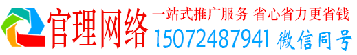 康乐官理百度如何推广